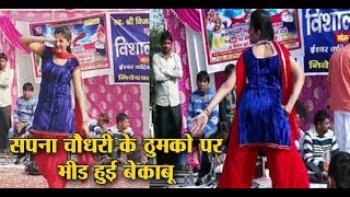 Sapna Choudhary's dance moves makes audience out of control | Dainik Savera