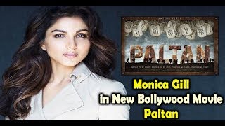 Paltan : Monica Gill in new bollywood movie | J P Dutta | Sonu Sood | Jackie Shroff | Dainik Savera