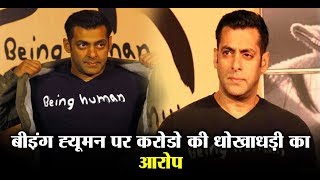 Shocking! Salman Khan's Being Human Foundation got Blacklisted l Dainik Savera