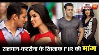 Salman Khan and Katrina Kaif might get arrested, petition filed via Delhi court l Dainik Savera