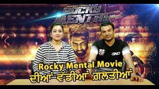 Movie Mistakes : Rocky Mental l Dainik Savera