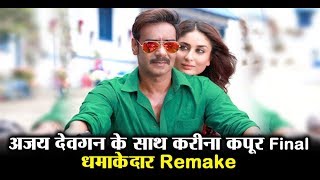 Ajay Devgn and Kareena Kapoor Final for Dhamakedar Remake | Dainik Savera