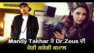 Mandy Takhar and Dr Zeus are ready for next project | Dainik Savera