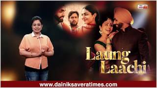 Laung Laachi ( Trailer Review ) | Ammy Virk | Neeru Bajwa | Amberdeep Singh | Dainik Savera