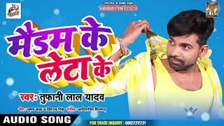 मैडम के लेटा के - Tufani Lal Yadav - New (2019) Bhojpuri Song - Aadishakti Films