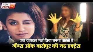 Does this actress wants to become a viraled girl priya prakash ? l Dainik Savera
