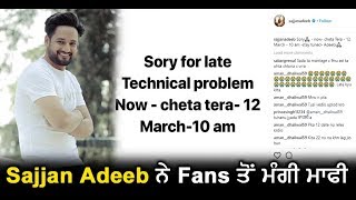 Sajjan Adeeb apologizes to fans on social media | Dainik Savera