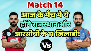 RCB vs RR IPL 2019: Royal Challengers Bangalore vs Rajasthan Royals Predicted Playing Eleven (XI)