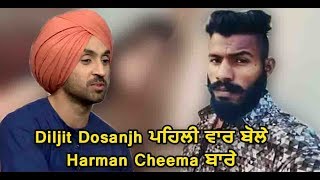 Diljit Dosanjh first time speaks about Harman Cheema | Dainik Savera