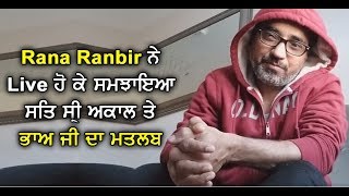 Rana Ranbir feels sad of 'Sat Shri Akal' and 'Bha Ji' not being properly said | Dainik Savera