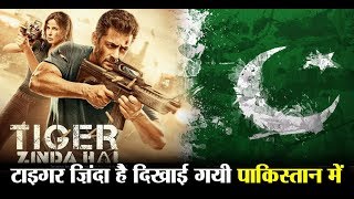 Tiger Zinda Hai : Screening done in Pakistan | Salman Khan | Dainik Savera