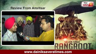 Sajjan Singh Rangroot ( Public Review ) | Amritsar | Diljit Dosanjh | Sunanda Sharma | Dainik Savera