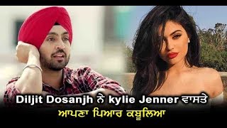 Diljit Dosanjh confesses his Love for Kylie Jenner | Dainik Savera