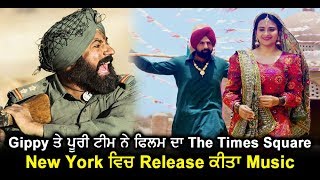 Subedar Joginder Singh : Gippy released movie's music at The Times Square New York | Dainik Savera