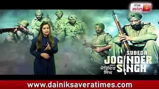 Subedar Joginder Singh (Movie Review) | Gippy Grewal | Dainik Savera