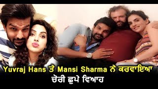 Yuvraj Hans and Mansi Sharma got secrely married | Dainik Savera