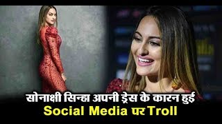 Sonakshi Sinha gets trolled for her dress at Social Media | Dainik Savera