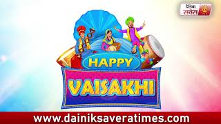 Bir Singh : Wishes You All Happy Vaisakhi 2018 | Dainik Savera