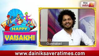 Gurshabad : Wishes You All Happy Vaisakhi 2018 | Dainik Savera