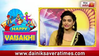 Nisha Bano : Wishes You All Happy Vaisakhi 2018 | Dainik Savera