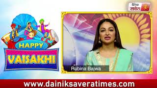 Rubina Bajwa : Wishes You All Happy Vaisakhi 2018 | Dainik Savera