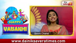 Simi Chahal : Wishes You All Happy Vaisakhi 2018 | Dainik Savera