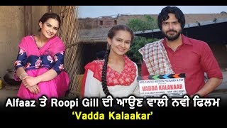 Alfaaz And Roopi Gill | Vadda Kalaakar | New Punjabi Movie | Dainik Savera