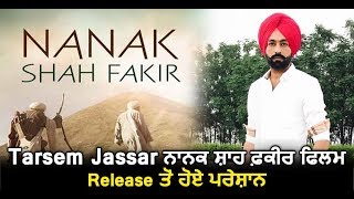 Tarsem Jassar is disappointed from release of Nanak Shah Fakir | Dainik Savera
