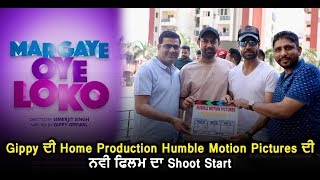 Mar Gaye Oye Loko : Gippy Grewal starts shoot at Vaisakhi | New Punjabi Film | Dainik Savera