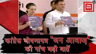 Congress President Rahul Gandhi releases manifesto for 2019 Lok Sabha polls | Punjab Kesari
