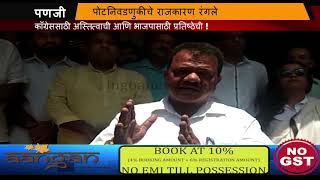 Mahadev Naik From Congress & Santosh Satarkar From GSM To Give Fight To Deepak Dhavlikar