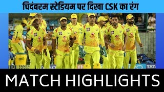 IPL 2019- CSK won the match