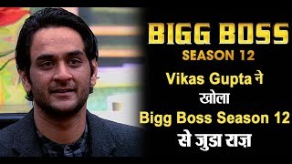 Bigg Boss 12 : Vikas Gupta opens suspense of new season | Dainik Savera