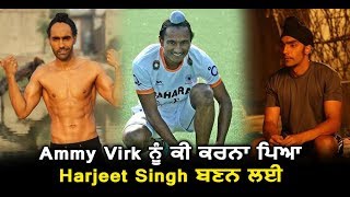Harjeeta : Ammy Virk has gone through difficult phase to become Harjeet Singh | Dainik Savera