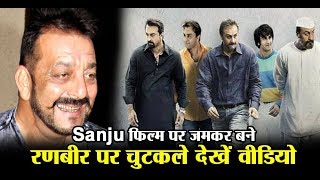 Sanju | Official Teaser | Ranbir Kapoor gets trolled | Funny Reactions | Dainik Savera