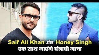Saif Ali Khan and Yo Yo Honey Singh coming up with New Song together | Dainik Savera