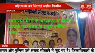 प्रयागराज जिले के अल्लापुर में श्रीमति चंद्रवती फाउंडेशन के चतुर्थ वार्षिक उत्सव THE NEWS INDIA