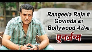 Rangeela Raja : Govinda's Comeback in Bollywood | Dainik Savera