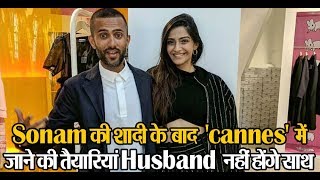 Sonam Kapoor wil go to Cannes without her husband | Dainik Savera