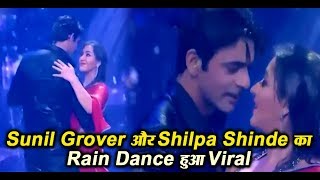 Sunil Grover and Shilpa Shinde hot 'Rain Dance' getting Viral | Dainik Savera