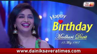 Happy Birthday Madhuri Dixit l Dainik Savera
