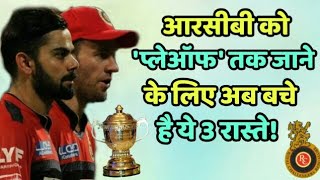 IPL 2019: Royal Challengers Bangalore (RCB) Have A Three Ways To Go IPL Playoffs 2019