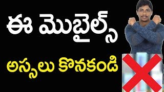 Dont Buy these mobiles in 2019 telugu