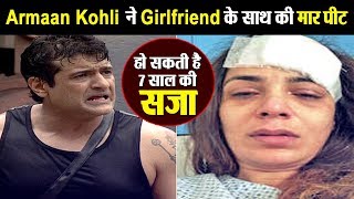 Armaan Kohli hits his girlfriend...Case Filed | Dainik Savera