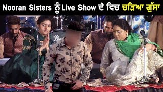 Nooran Sisters gets angry at stage at Live Show | Dainik Savera