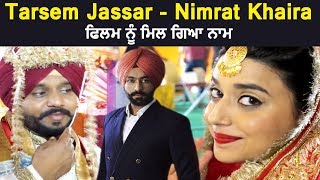 Afsar | Tarsem Jassar | Nimrat Khaira | New Movie | Dainik Savera