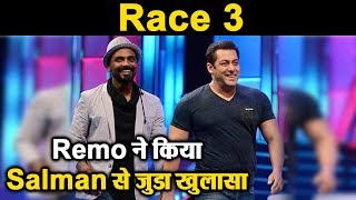 Race 3 : Remo opens big secret about Salman Khan | Dainik Savera