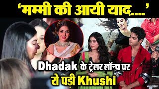 Khushi Kapoor breaks down and started crying at Trailer Launch of Dhadak | Dainik Savera