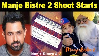 Manje Bistre 2 : Shoot Starts | Gippy Grewal | Karamjit Anmol | Dainik Savera