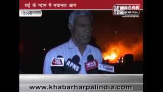 Delhi : Havy Fire At Cotton Godown In Delhi